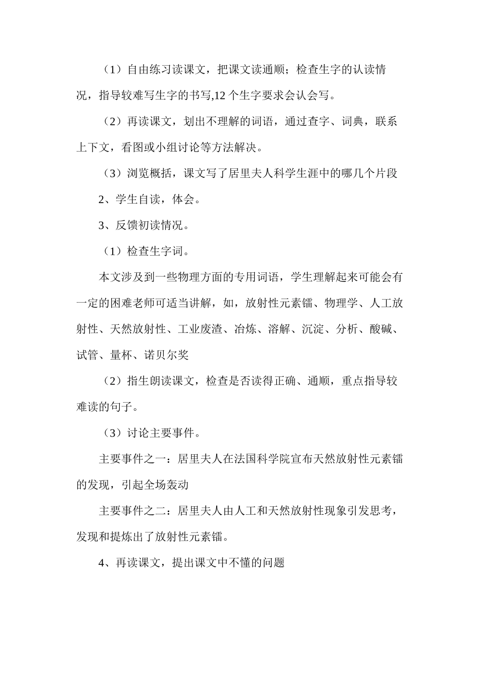 六年级语文下册教案——六下语文《18跨越百年的美丽》教学设计_第3页