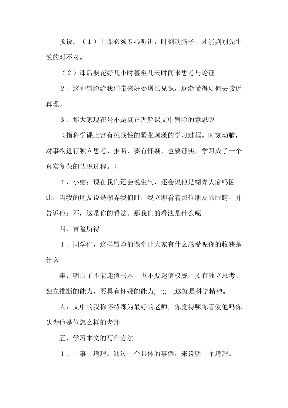 六年级语文下册教案——六下语文《21我最好的老师》教学设计_第3页