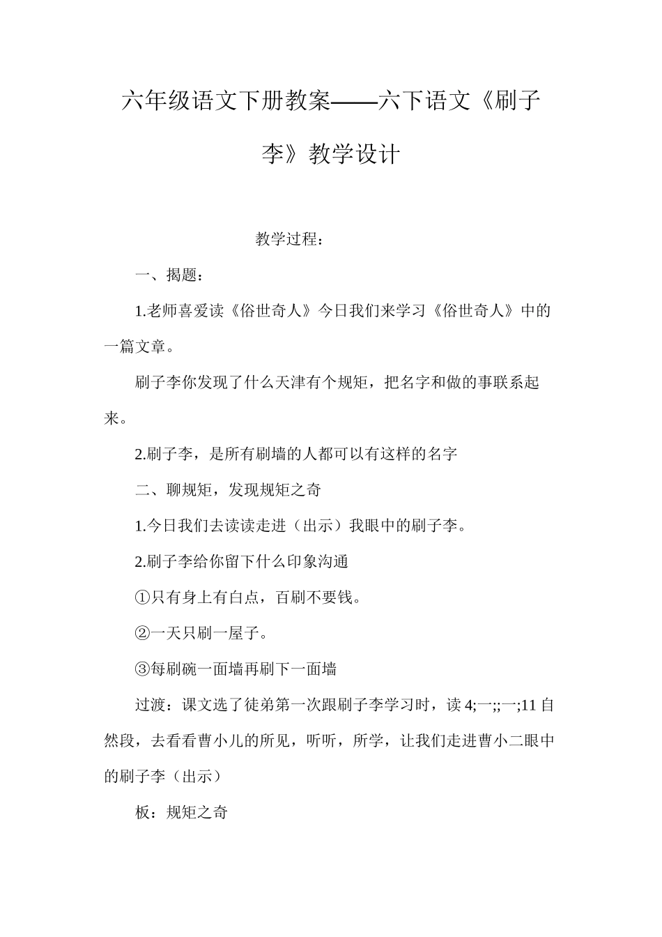 六年级语文下册教案——六下语文《刷子李》教学设计_第1页