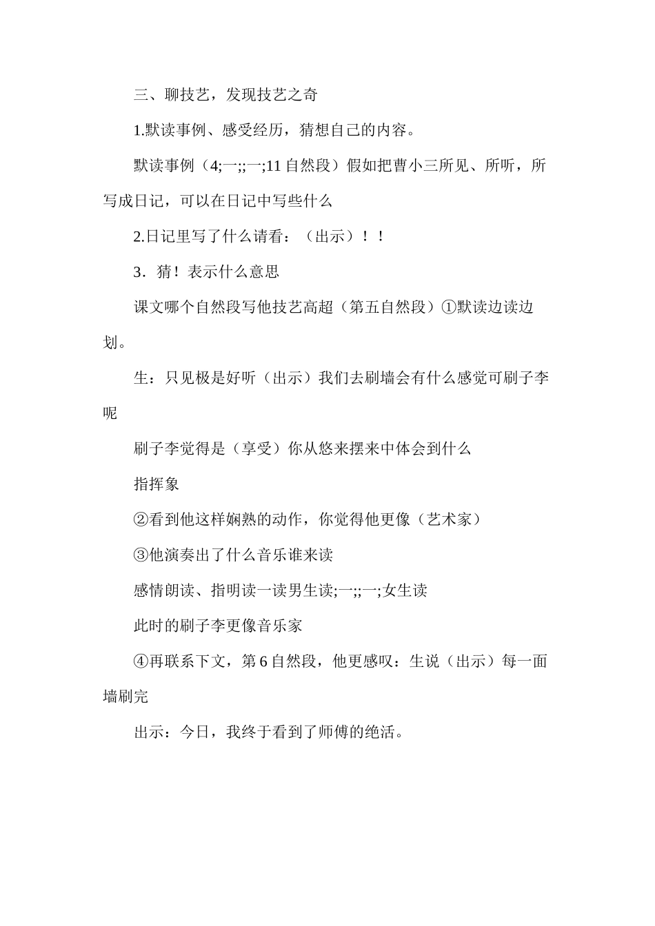 六年级语文下册教案——六下语文《刷子李》教学设计_第2页