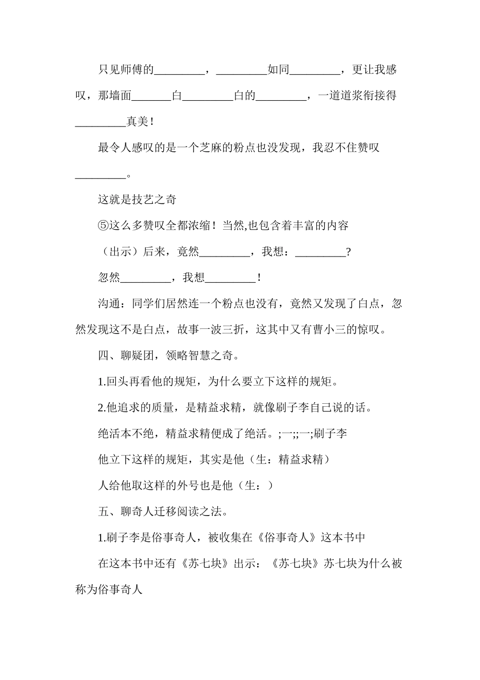 六年级语文下册教案——六下语文《刷子李》教学设计_第3页