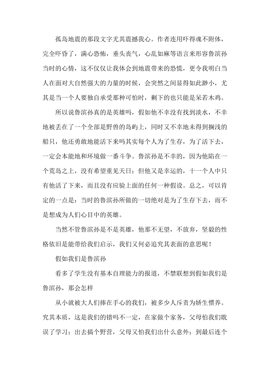 六年级语文下册教案——关于《鲁滨孙漂流记》的N个想法_第2页