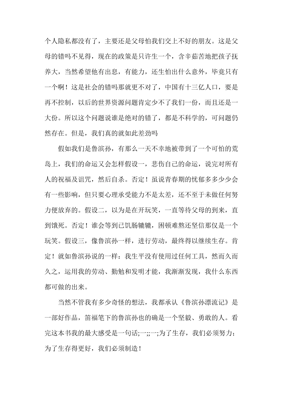 六年级语文下册教案——关于《鲁滨孙漂流记》的N个想法_第3页