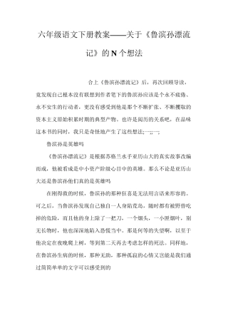 六年级语文下册教案——关于《鲁滨孙漂流记》的N个想法