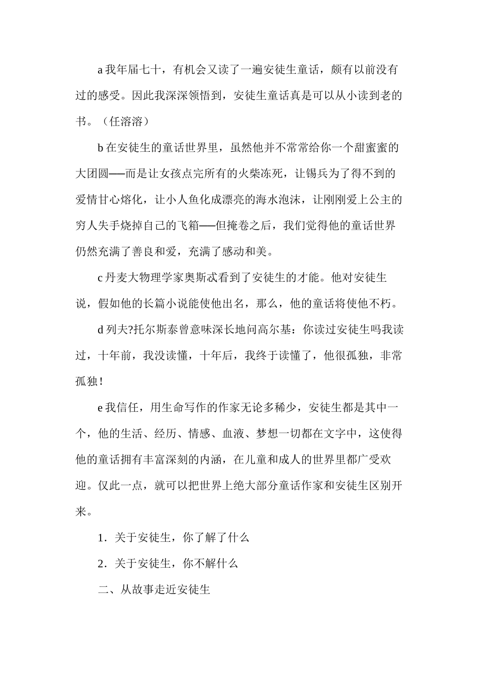 六年级语文下册教案——卖火柴的小女孩_第2页