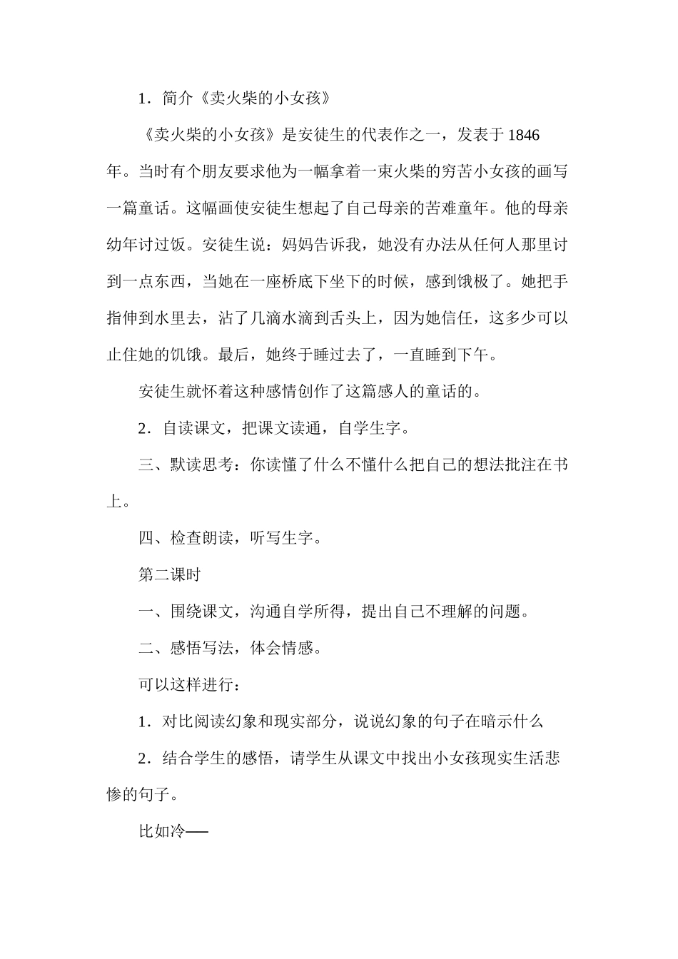 六年级语文下册教案——卖火柴的小女孩_第3页