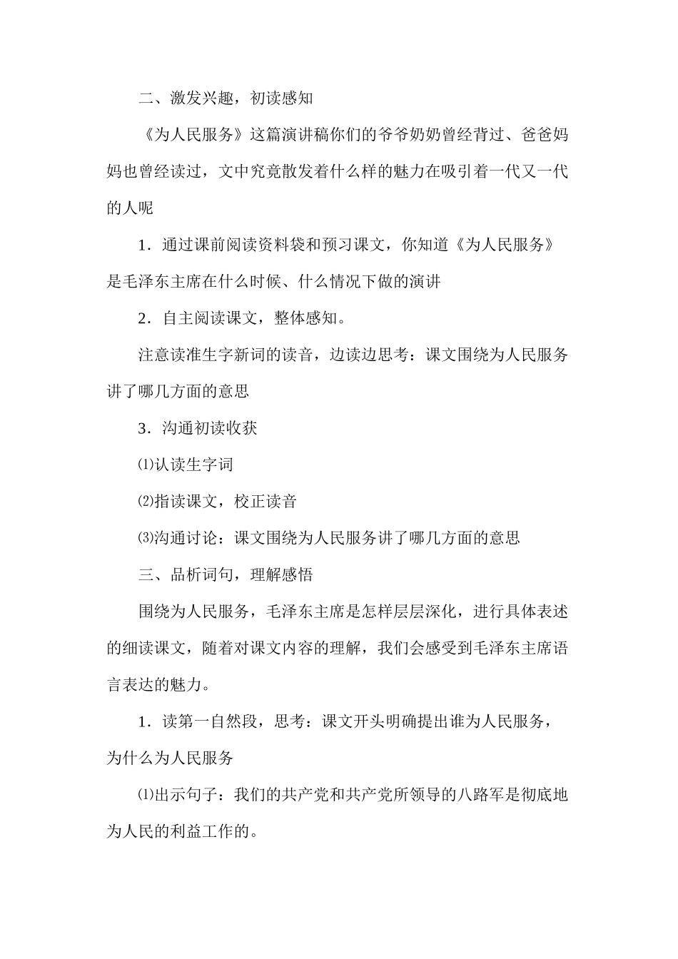 六年级语文下册教案——为人民服务_第2页