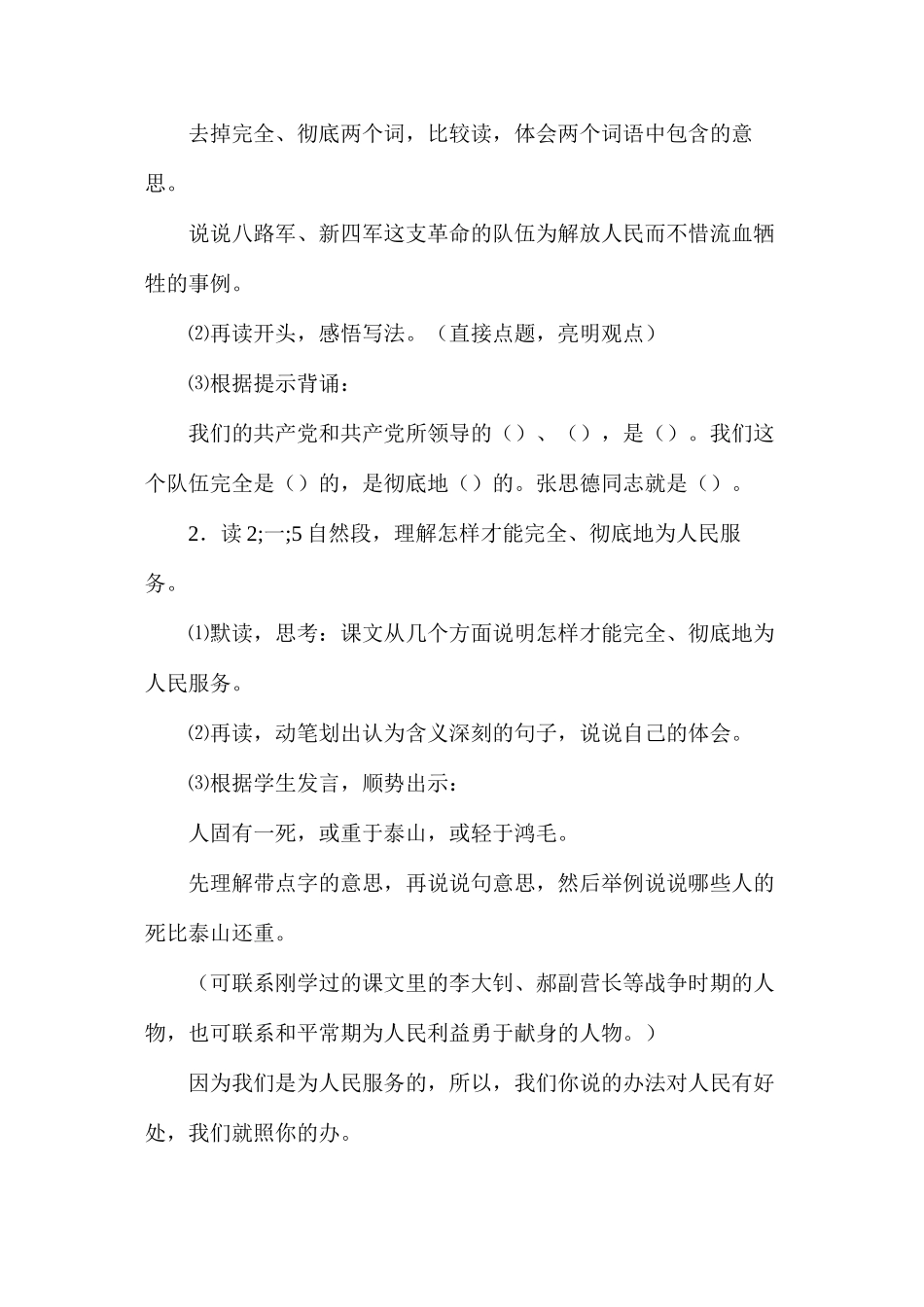 六年级语文下册教案——为人民服务_第3页