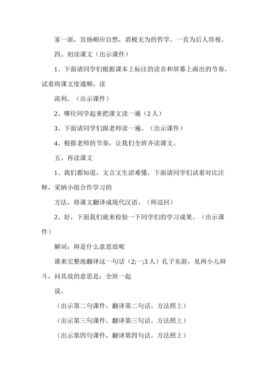 六年级语文下册教案——两小儿辩日教案_第2页