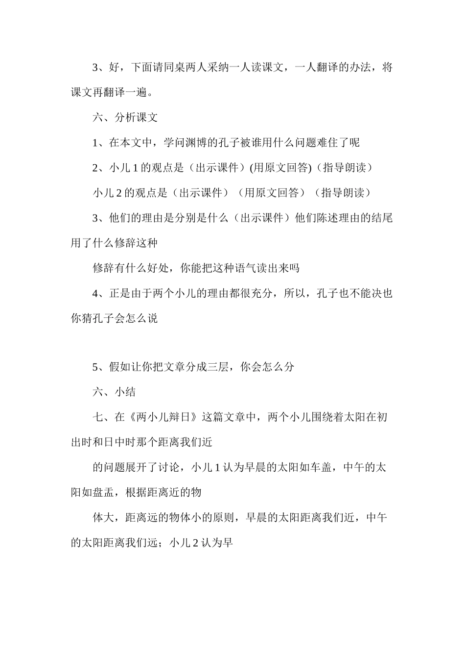 六年级语文下册教案——两小儿辩日教案_第3页