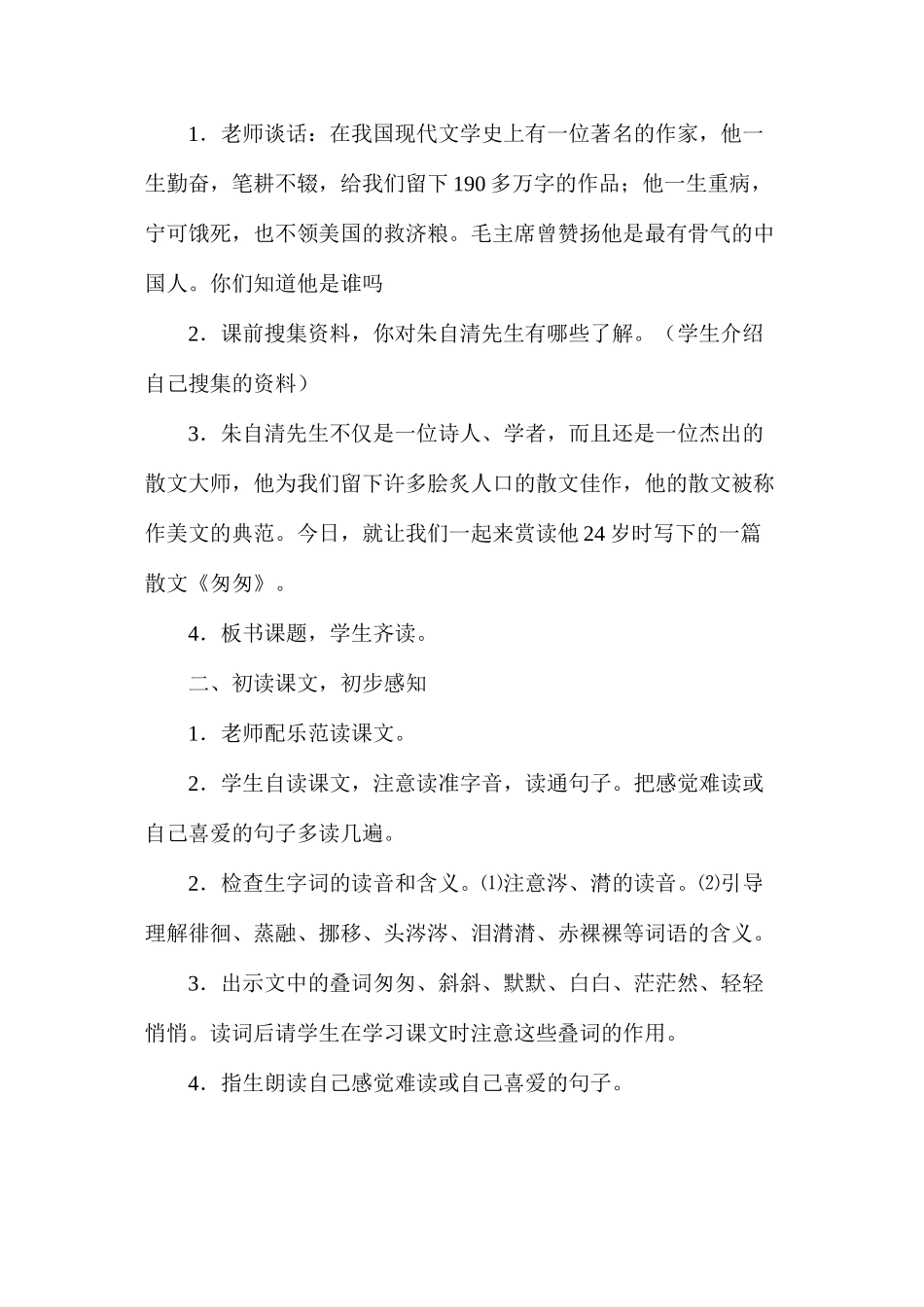 六年级语文下册教案——匆匆_第2页