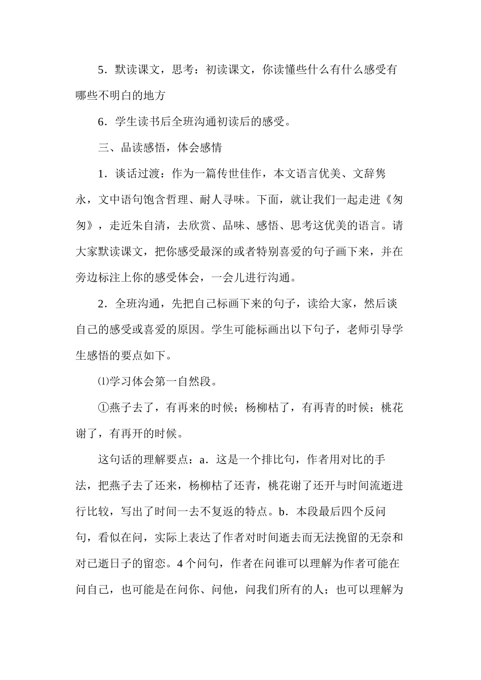 六年级语文下册教案——匆匆_第3页