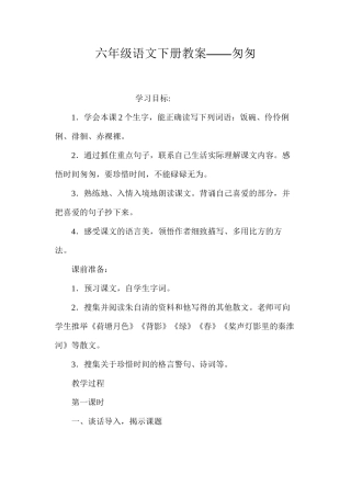 六年级语文下册教案——匆匆