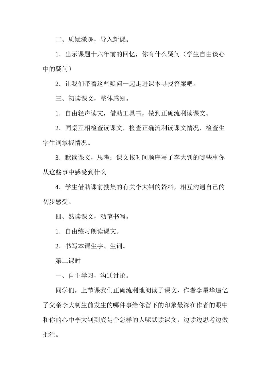 六年级语文下册教案——十六年前的回忆_第2页