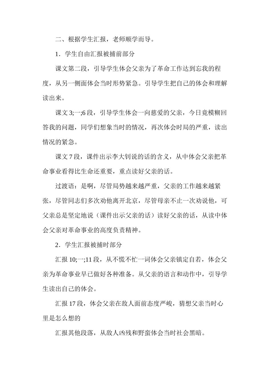 六年级语文下册教案——十六年前的回忆_第3页