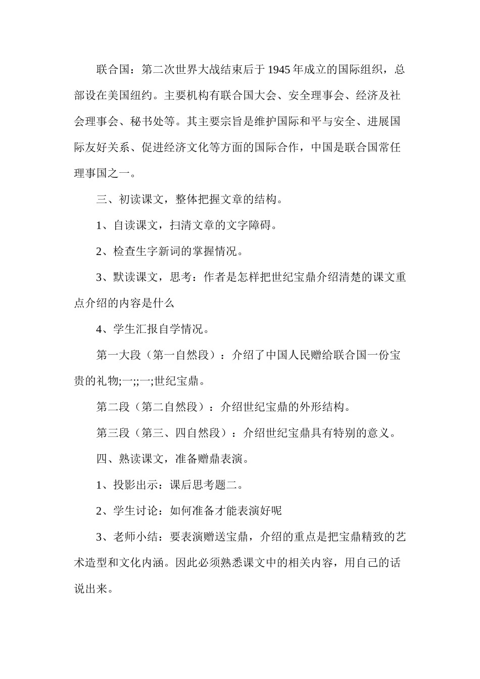 六年级语文下册教案——世纪宝鼎_第2页