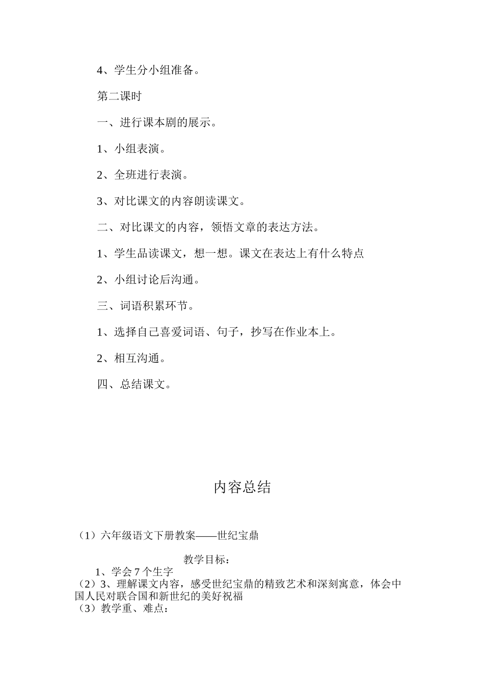 六年级语文下册教案——世纪宝鼎_第3页