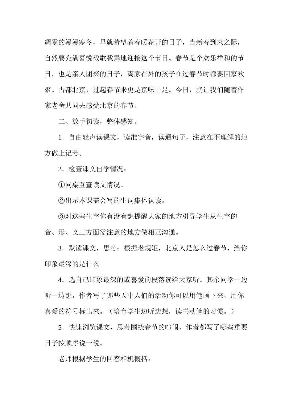 六年级语文下册教案——北京的春节_第3页