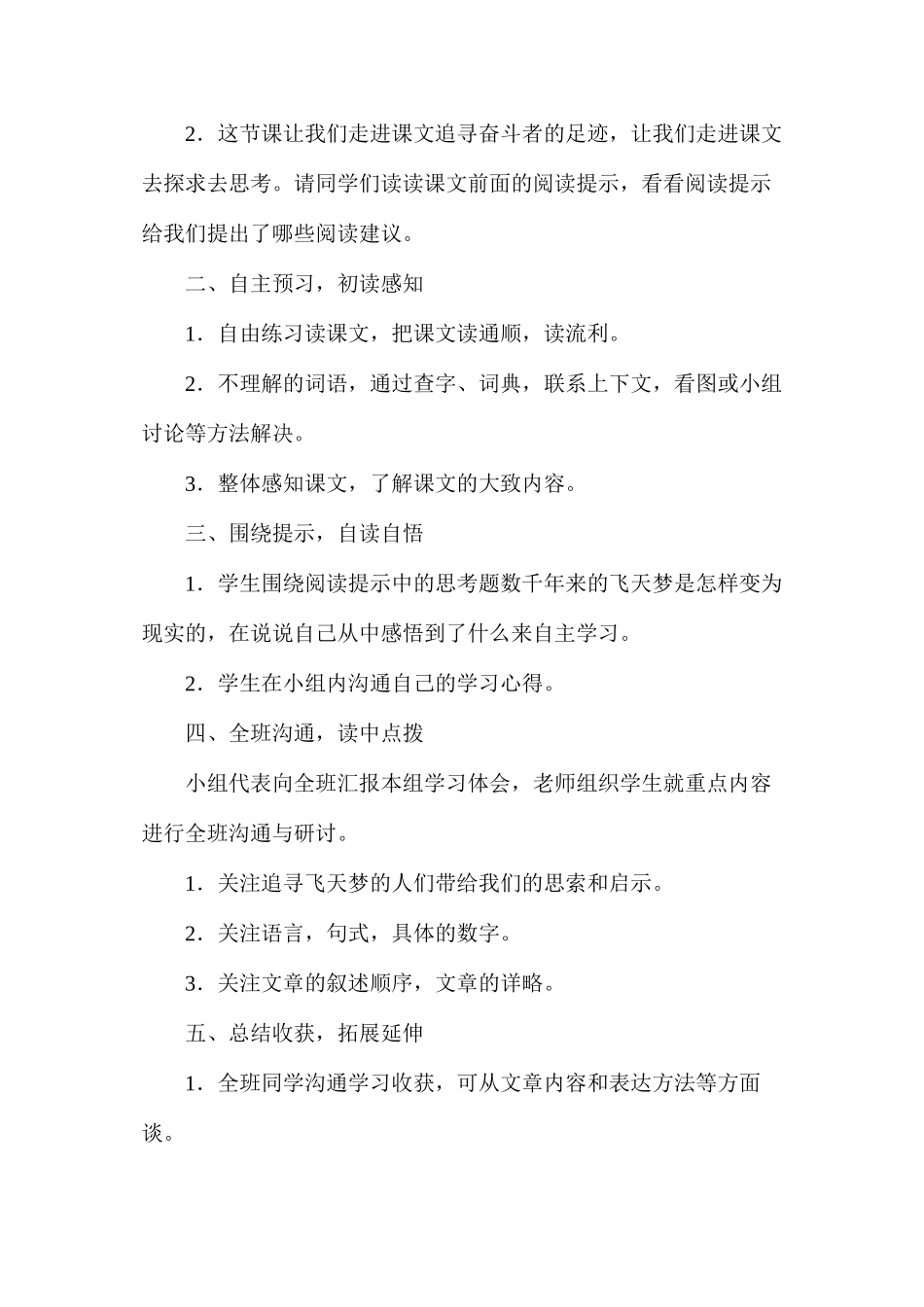 六年级语文下册教案——千年梦圆在今朝_第2页