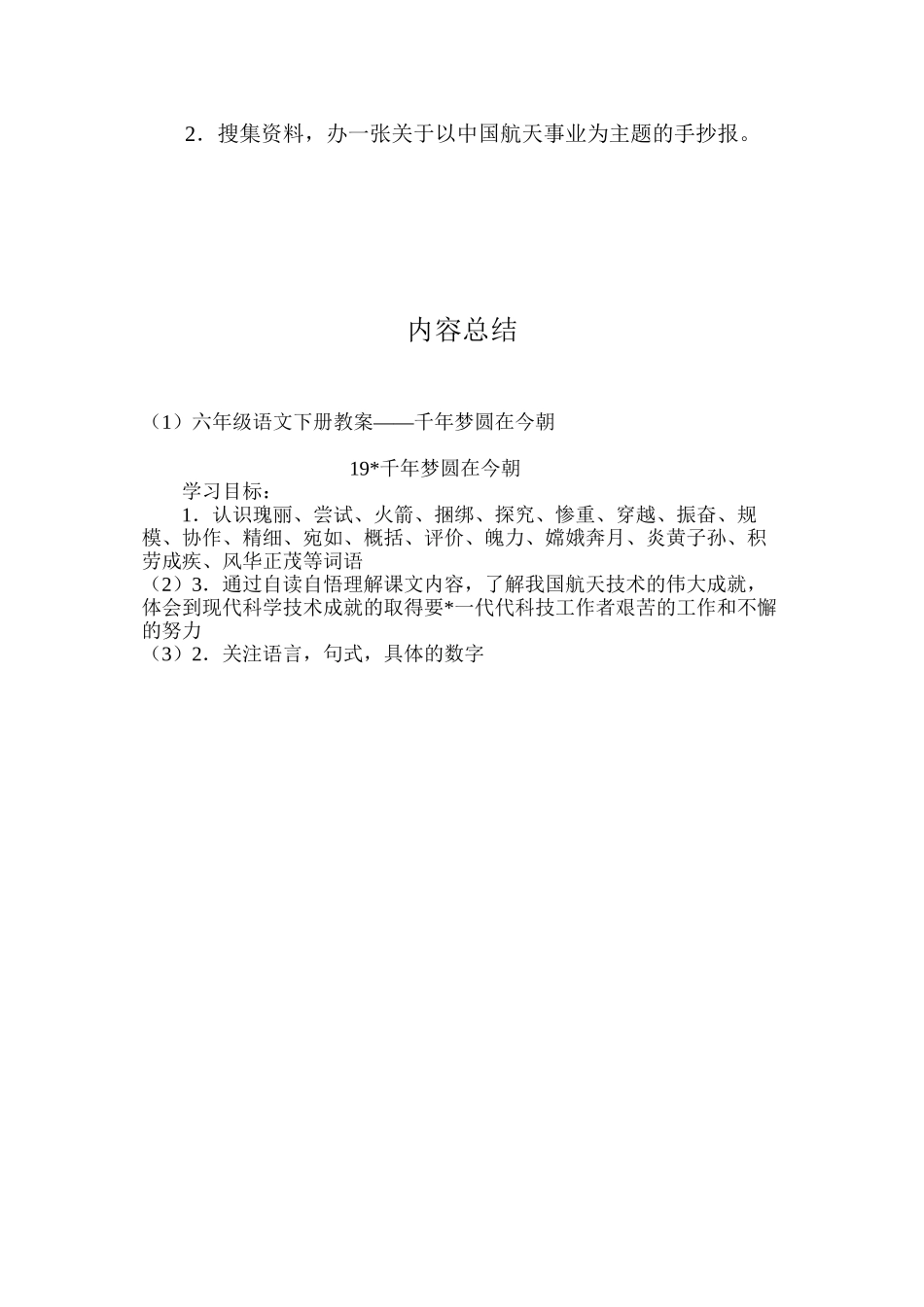 六年级语文下册教案——千年梦圆在今朝_第3页
