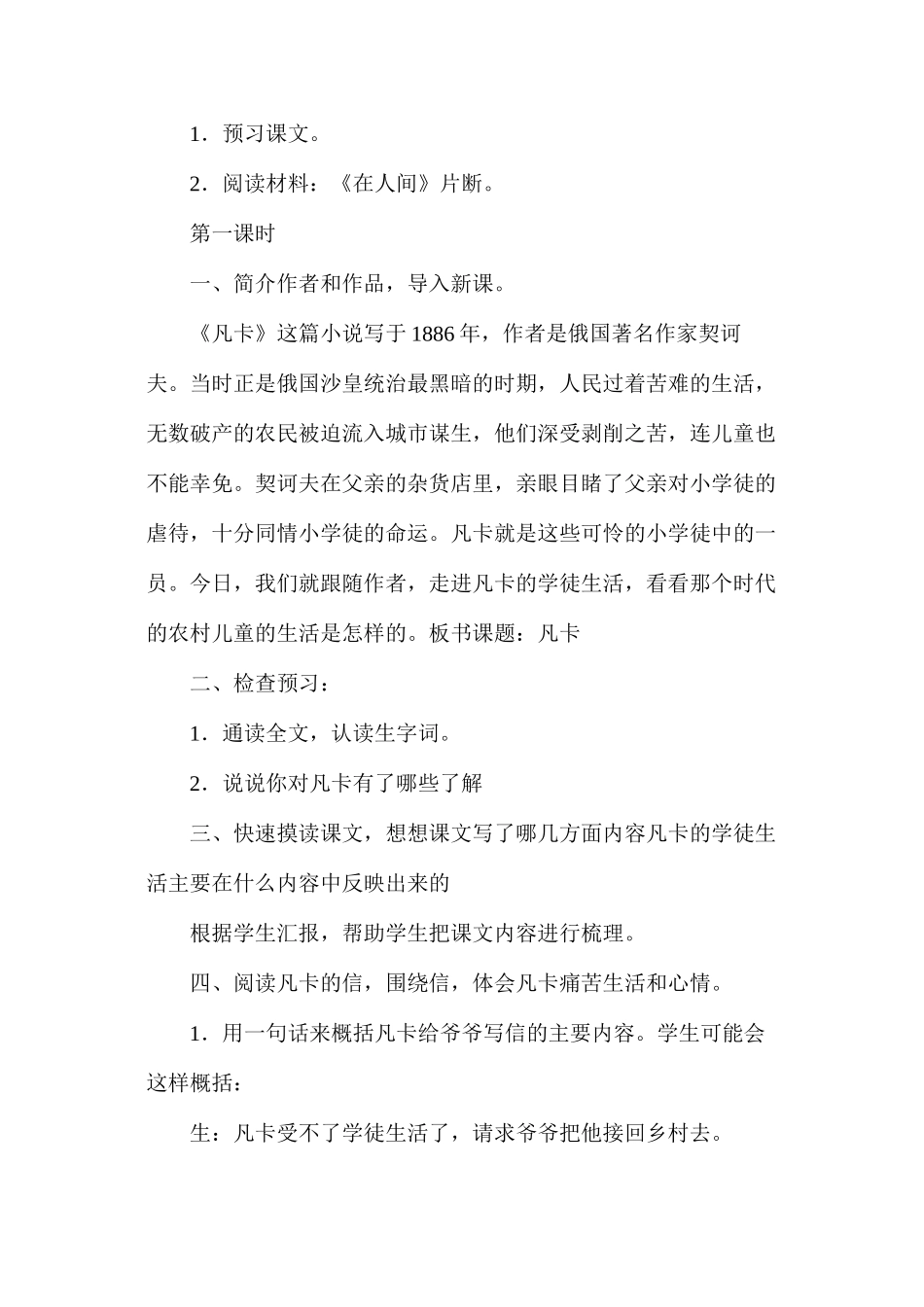 六年级语文下册教案——凡卡_第2页