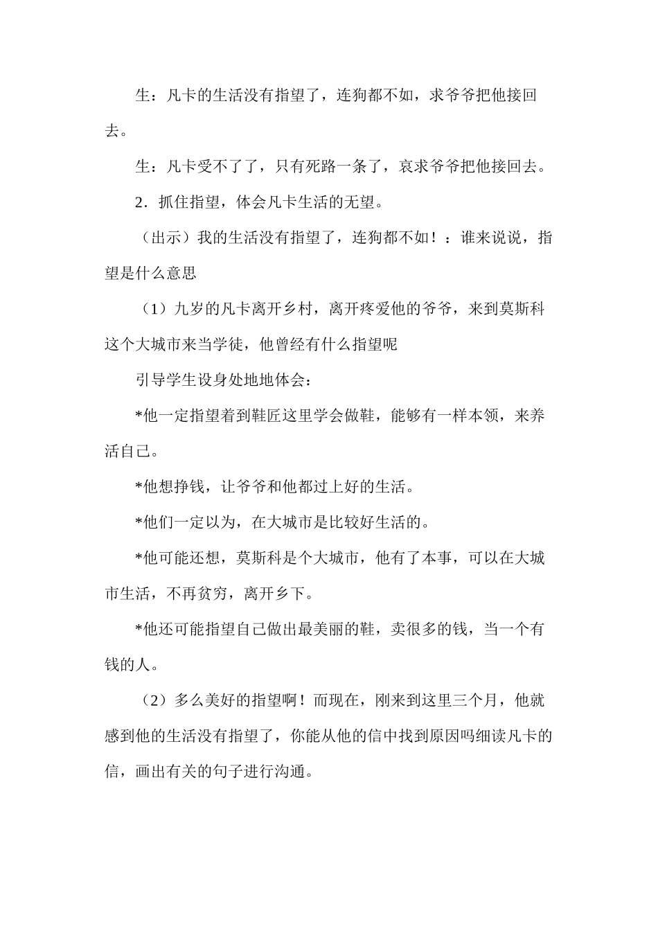 六年级语文下册教案——凡卡_第3页