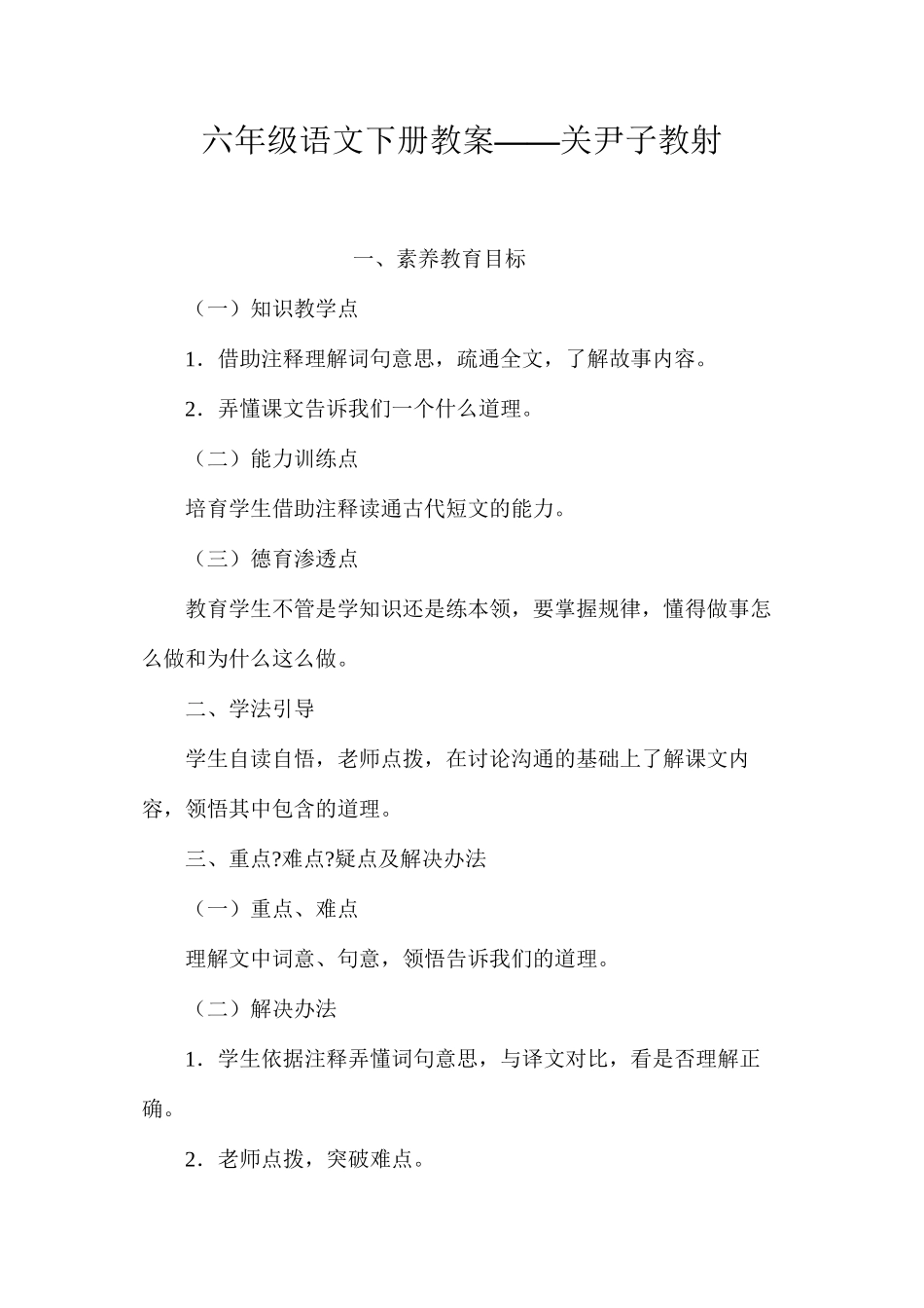 六年级语文下册教案——关尹子教射_第1页
