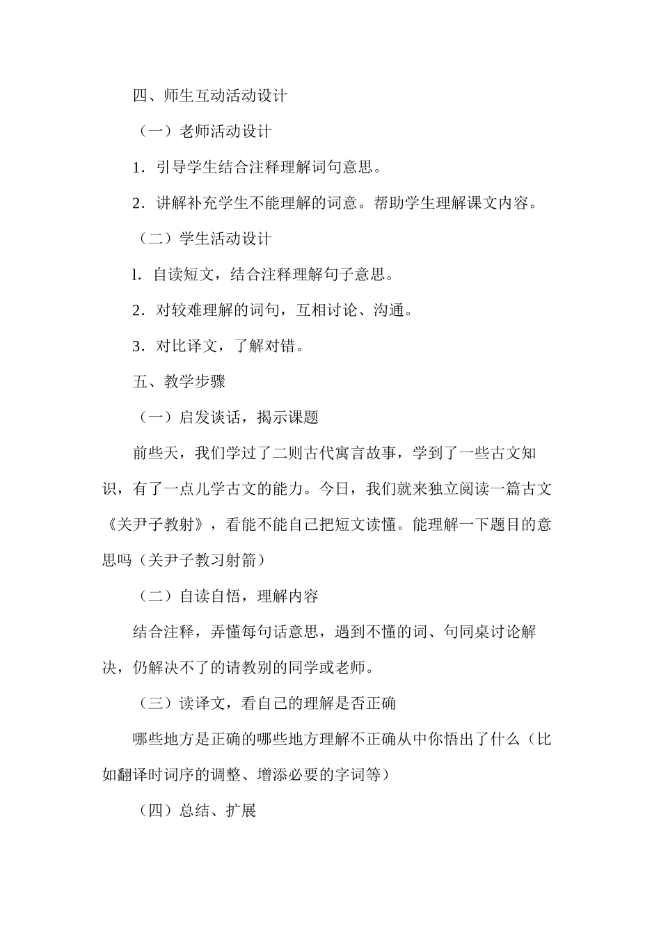 六年级语文下册教案——关尹子教射_第2页