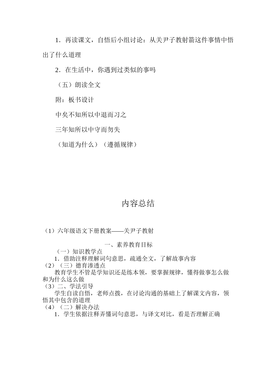 六年级语文下册教案——关尹子教射_第3页