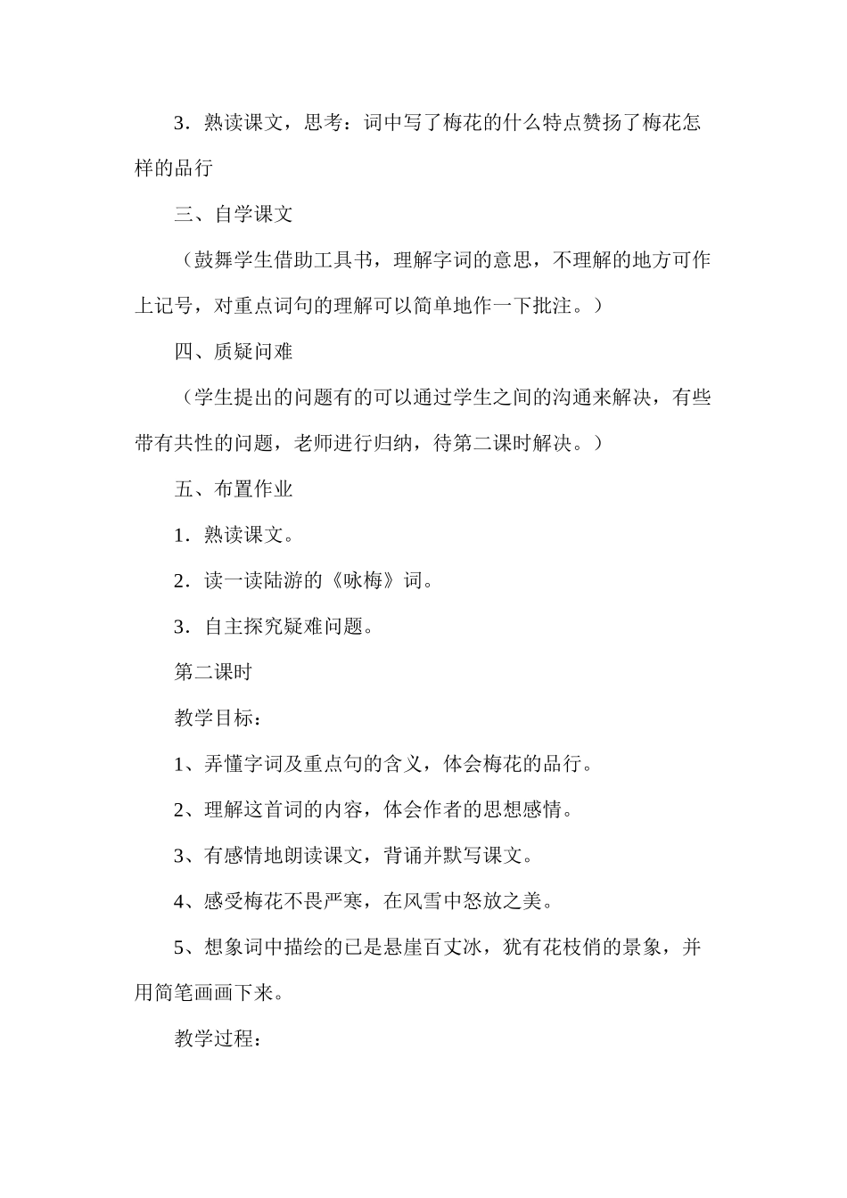 六年级语文下册教案——卜算子·咏梅_第2页