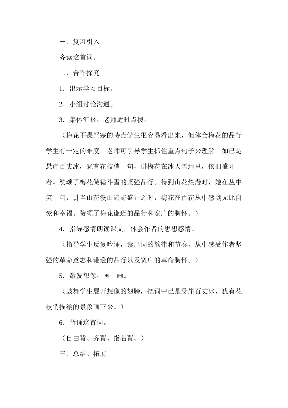 六年级语文下册教案——卜算子·咏梅_第3页