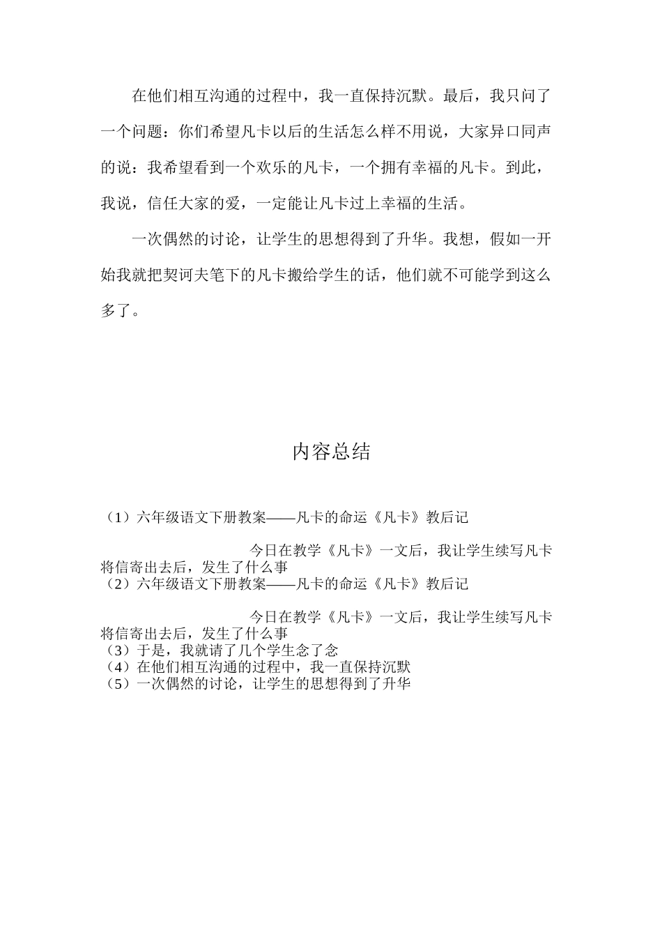 六年级语文下册教案——凡卡的命运《凡卡》教后记_第2页