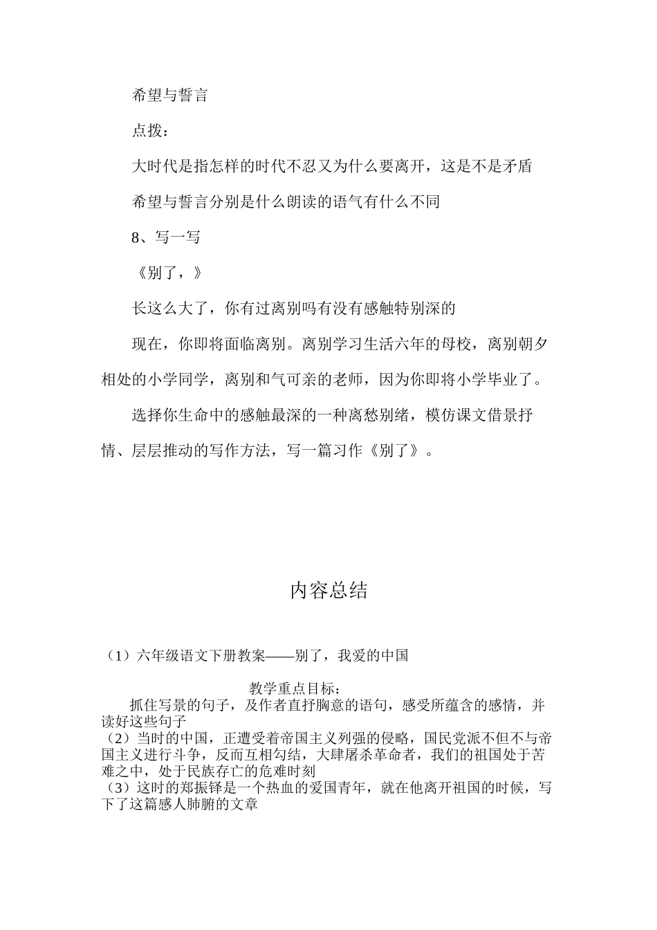 六年级语文下册教案——别了，我爱的中国_第3页