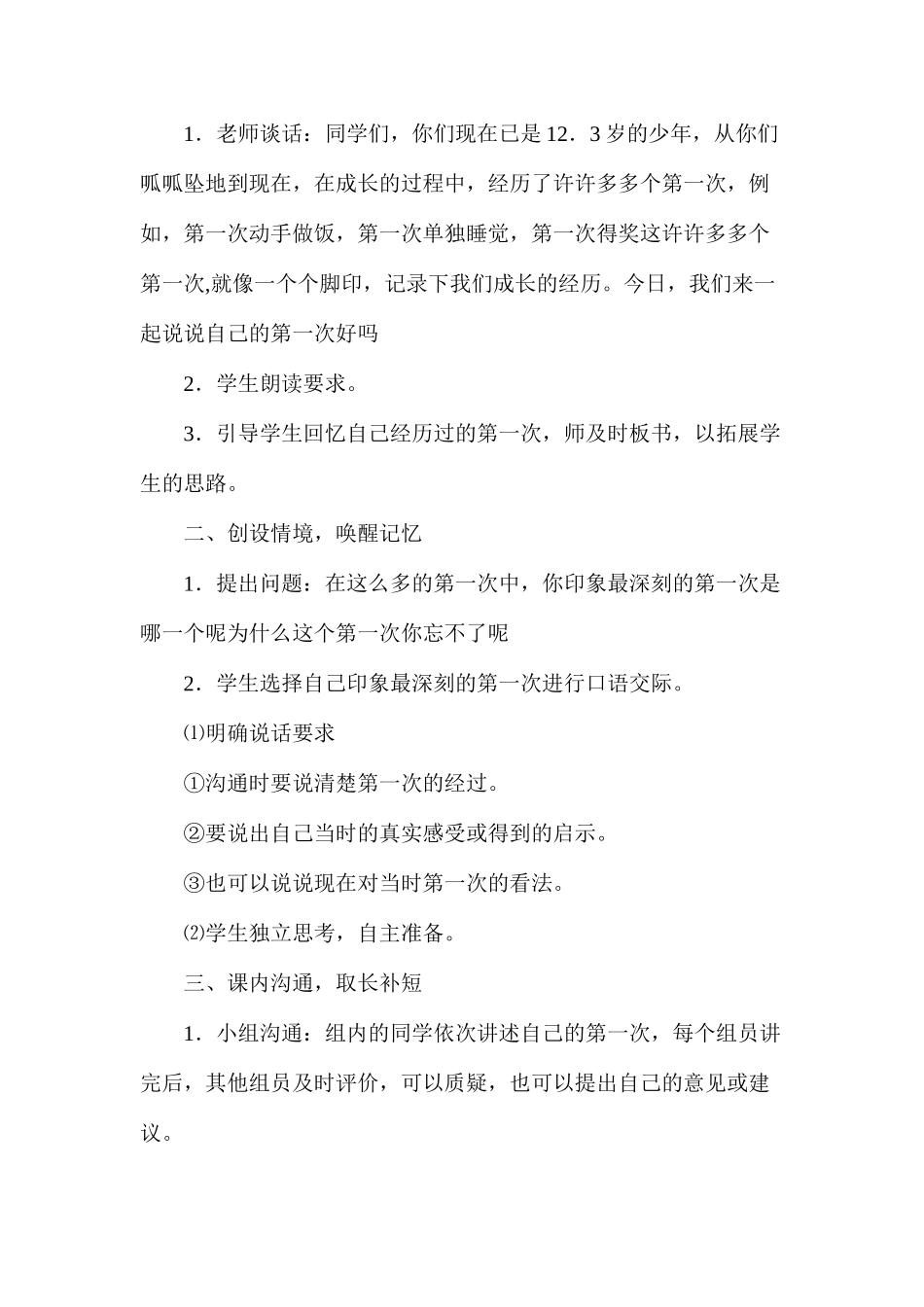六年级语文下册教案——口语交际•习作一_第2页