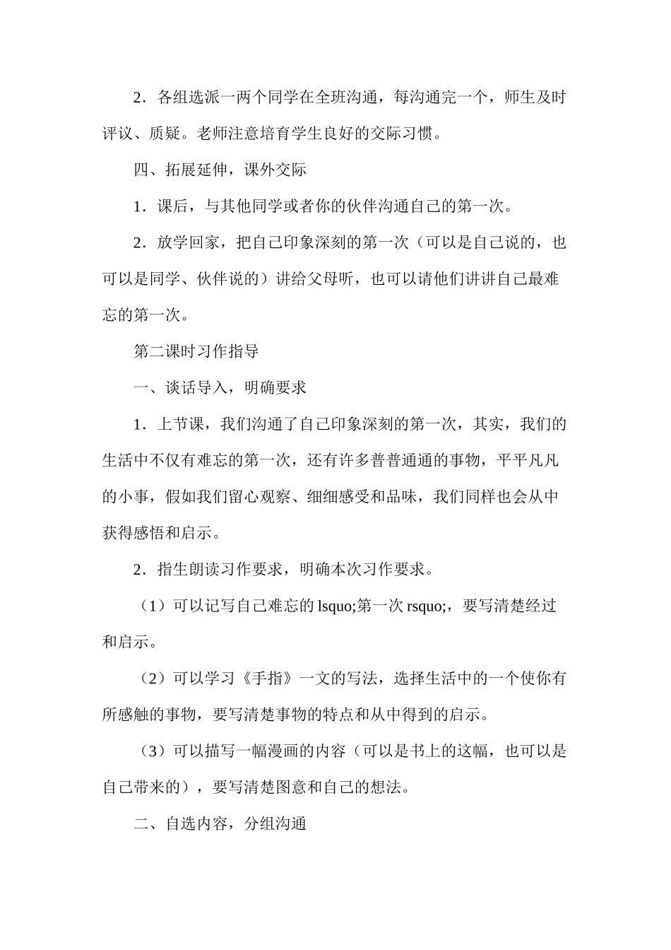 六年级语文下册教案——口语交际•习作一_第3页
