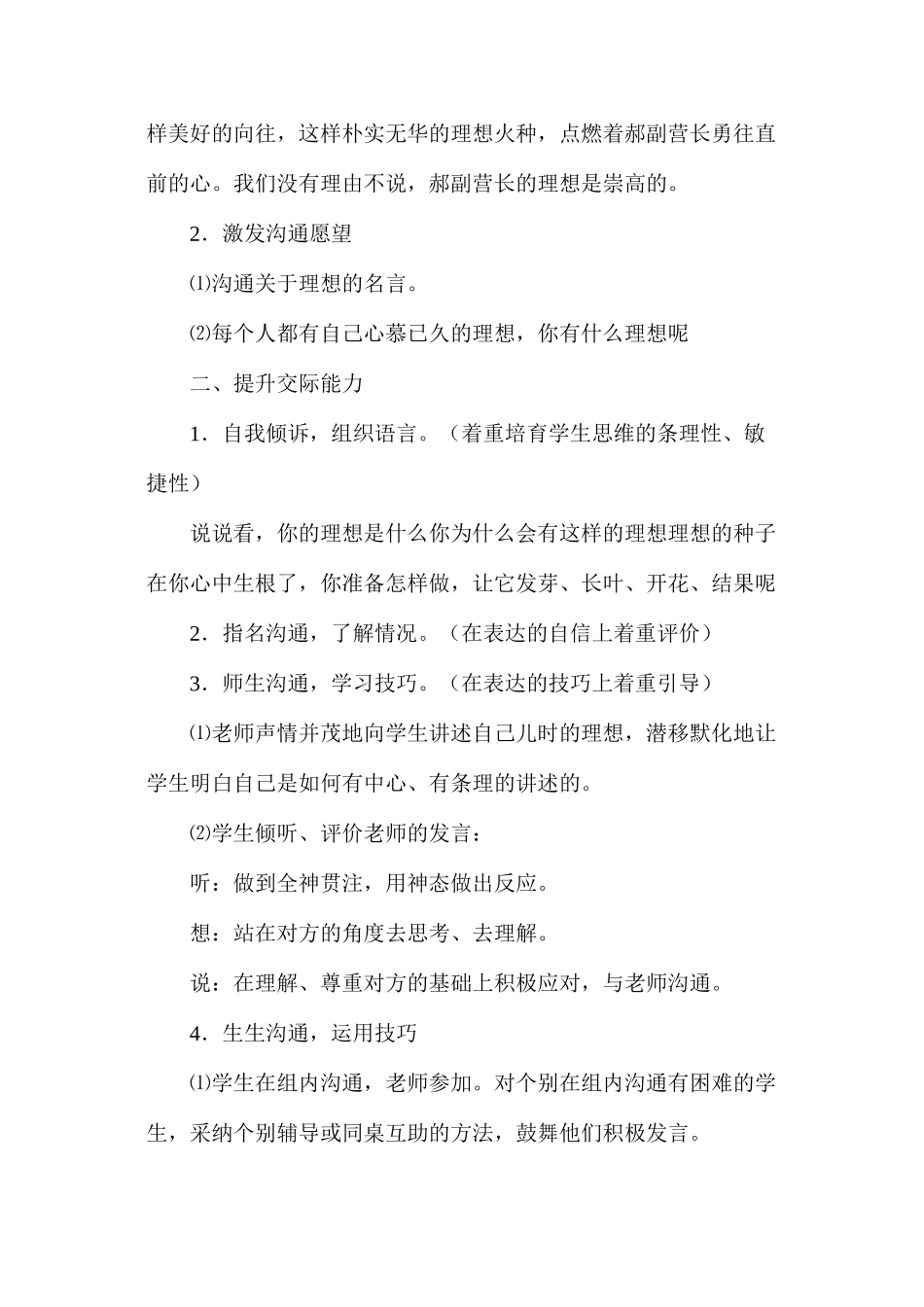 六年级语文下册教案——口语交际•习作三_第2页