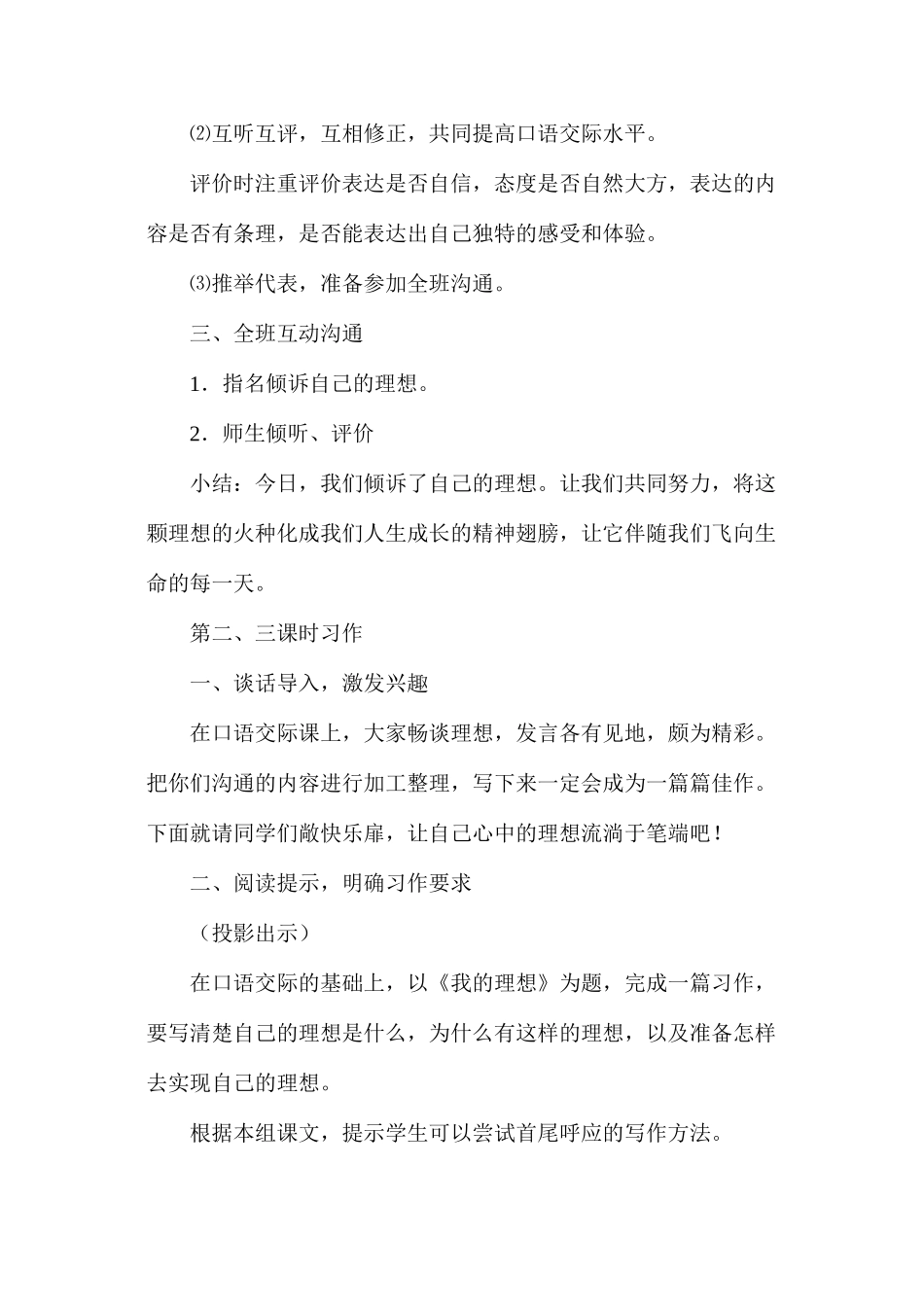 六年级语文下册教案——口语交际•习作三_第3页