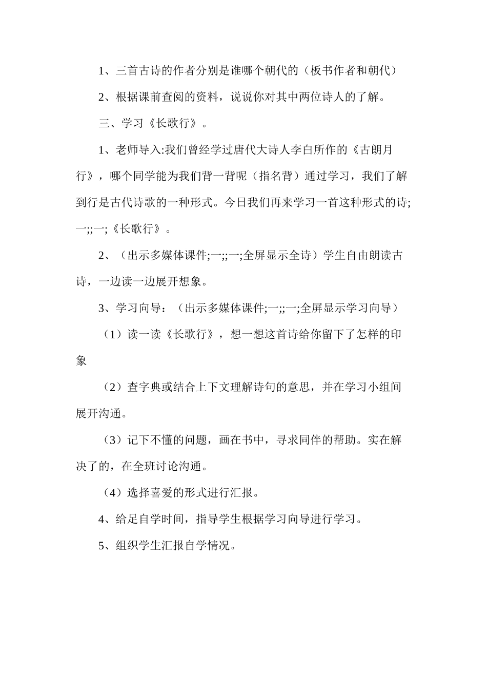 六年级语文下册教案——古诗三首_第2页