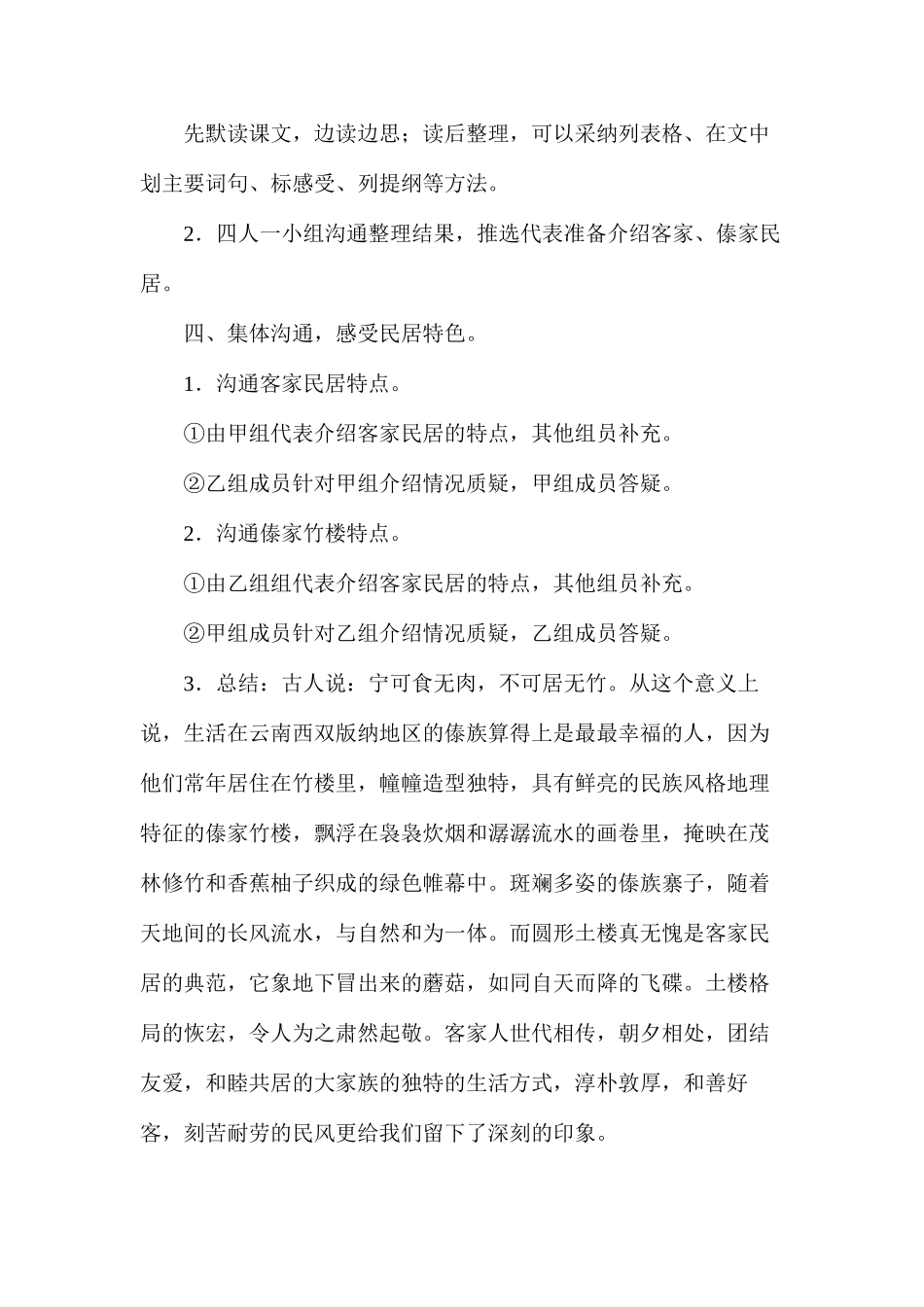 六年级语文下册教案——各具特色的民居_第3页