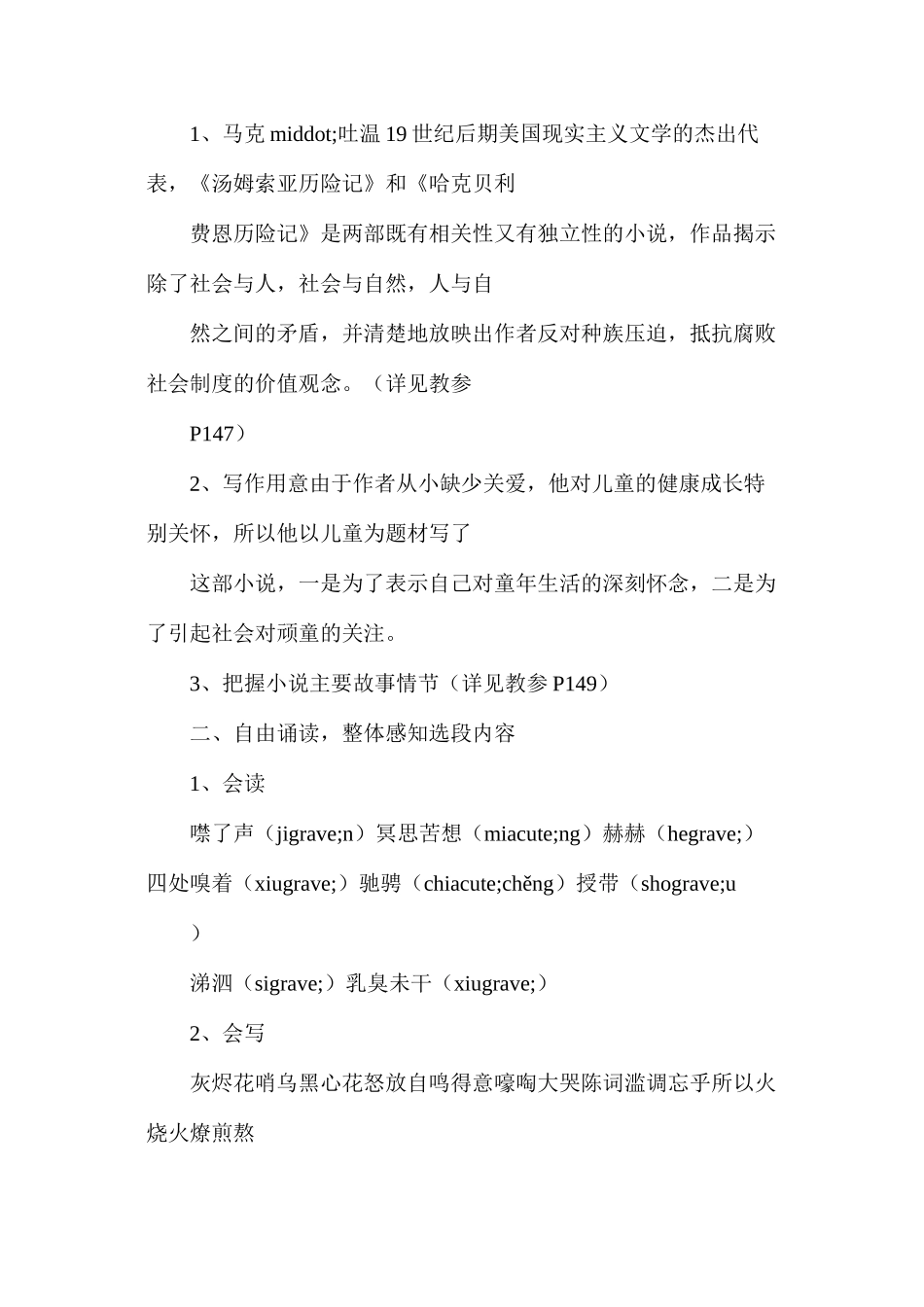六年级语文下册教案——名著推荐与阅读——《汤姆索亚历险记》_第2页