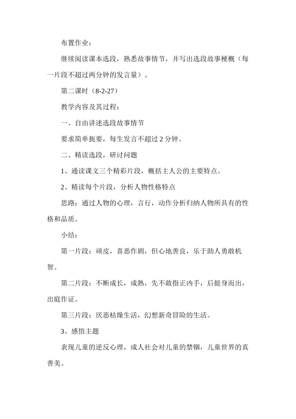 六年级语文下册教案——名著推荐与阅读——《汤姆索亚历险记》_第3页