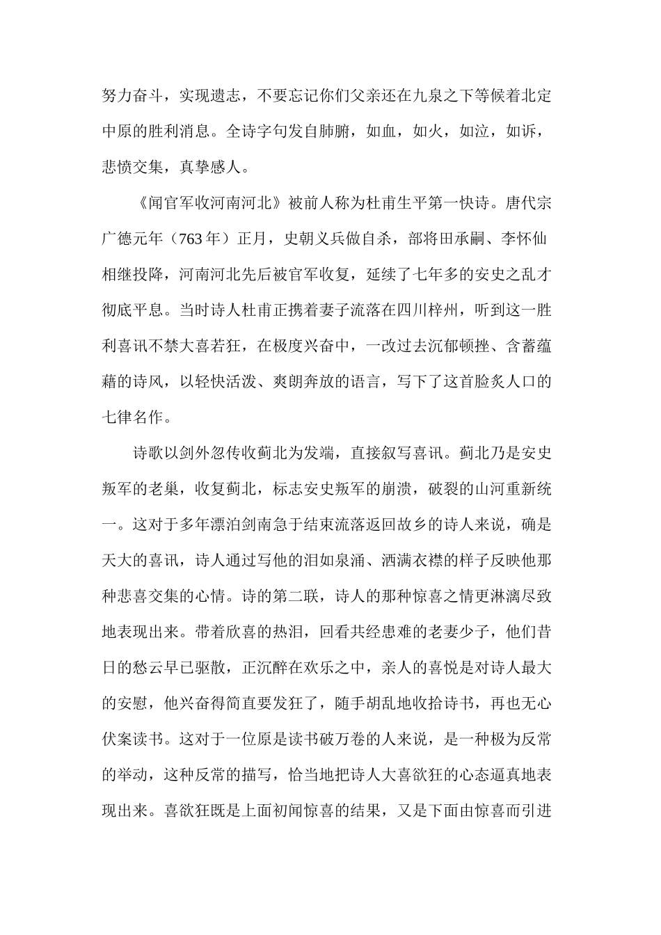 六年级语文下册教案——古诗两首_第2页