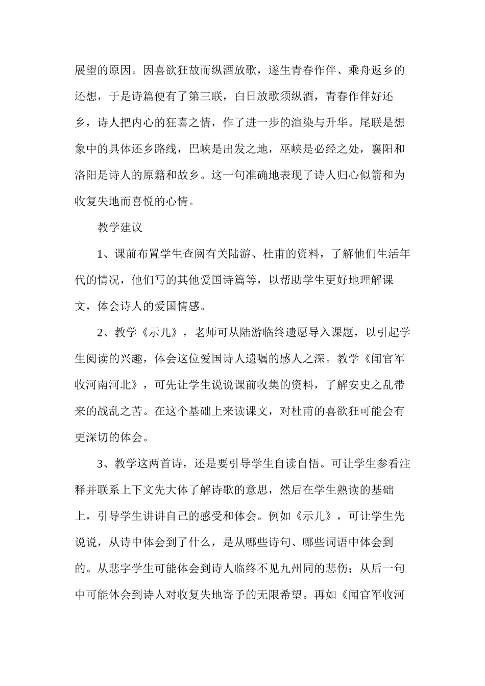 六年级语文下册教案——古诗两首_第3页