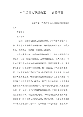 六年级语文下册教案——古诗两首