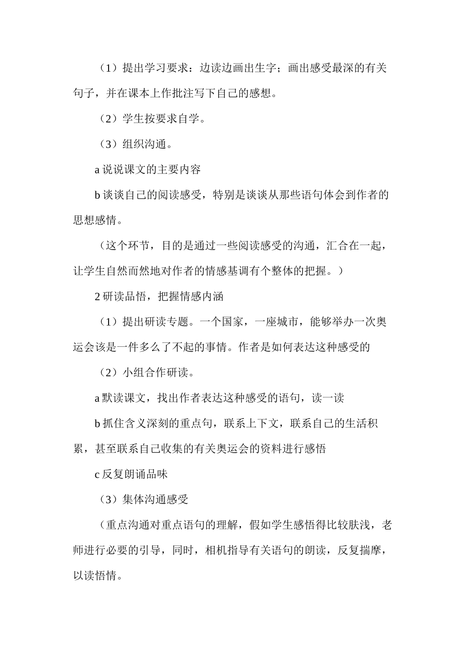 六年级语文下册教案——向往奥运_第2页