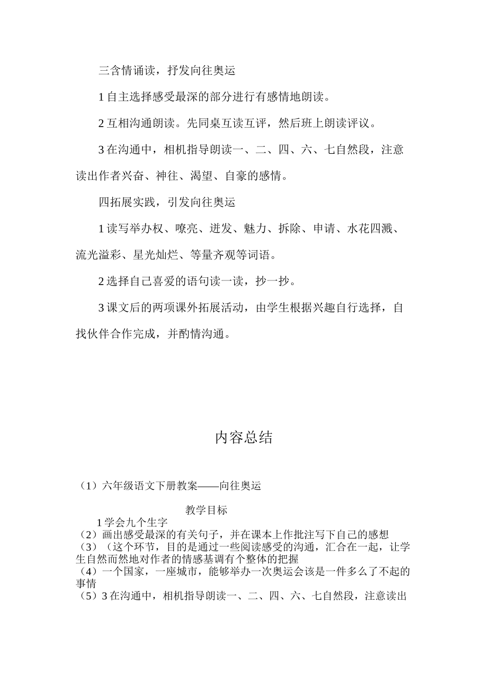 六年级语文下册教案——向往奥运_第3页