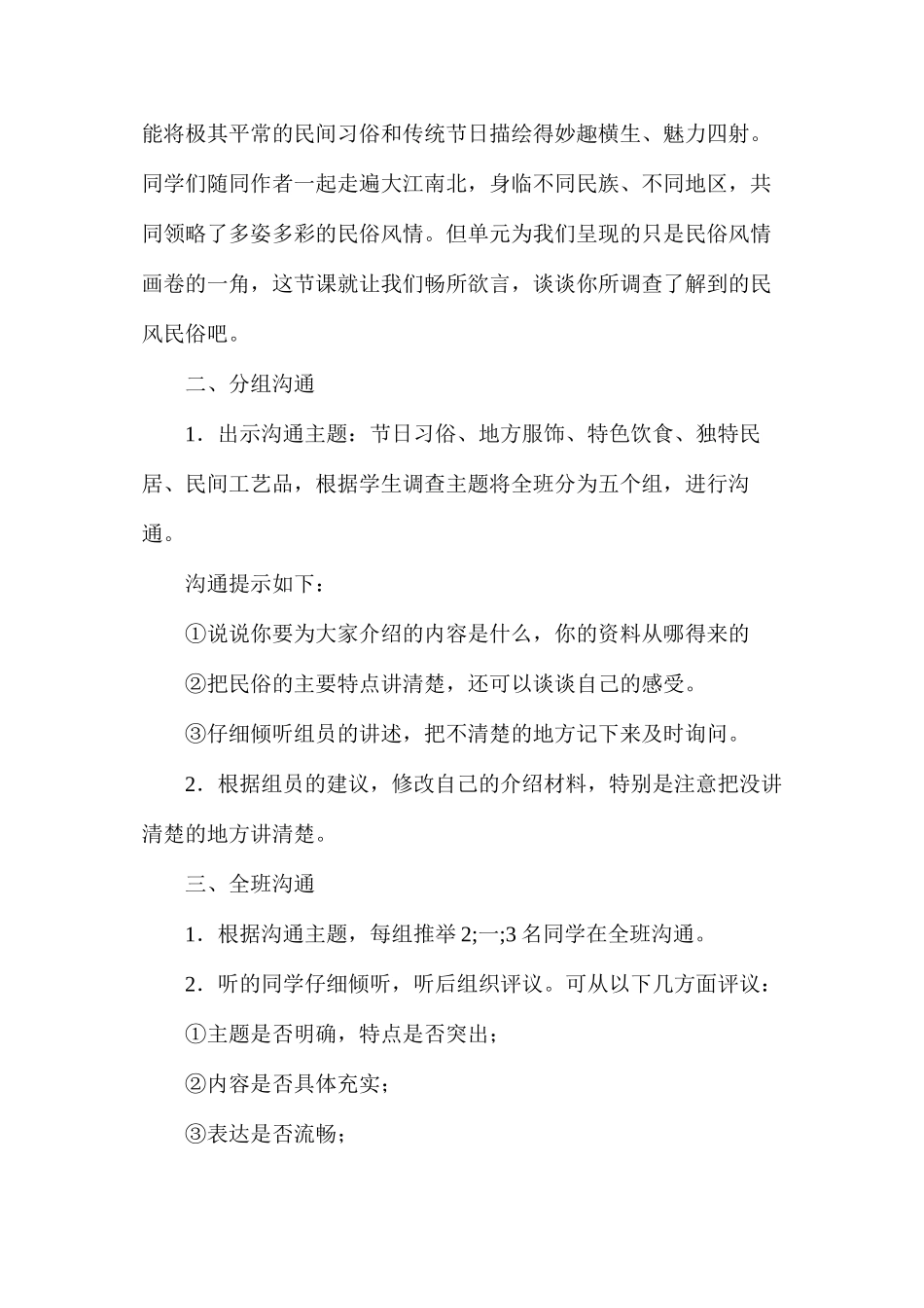 六年级语文下册教案——口语交际•习作二_第2页