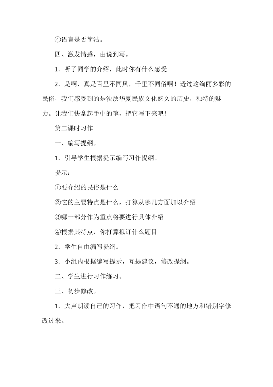 六年级语文下册教案——口语交际•习作二_第3页