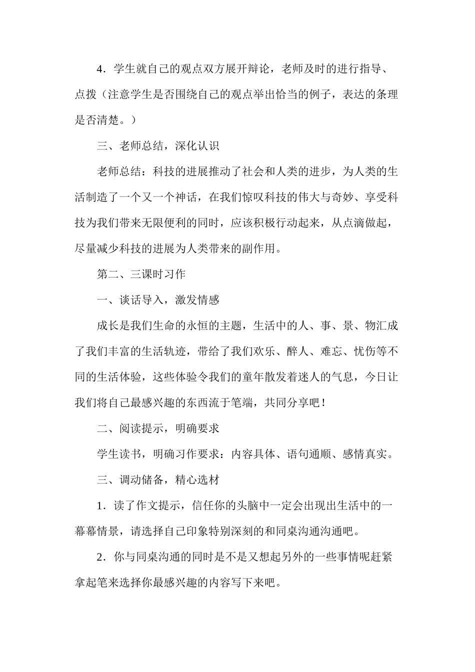 六年级语文下册教案——口语交际•习作五_第3页