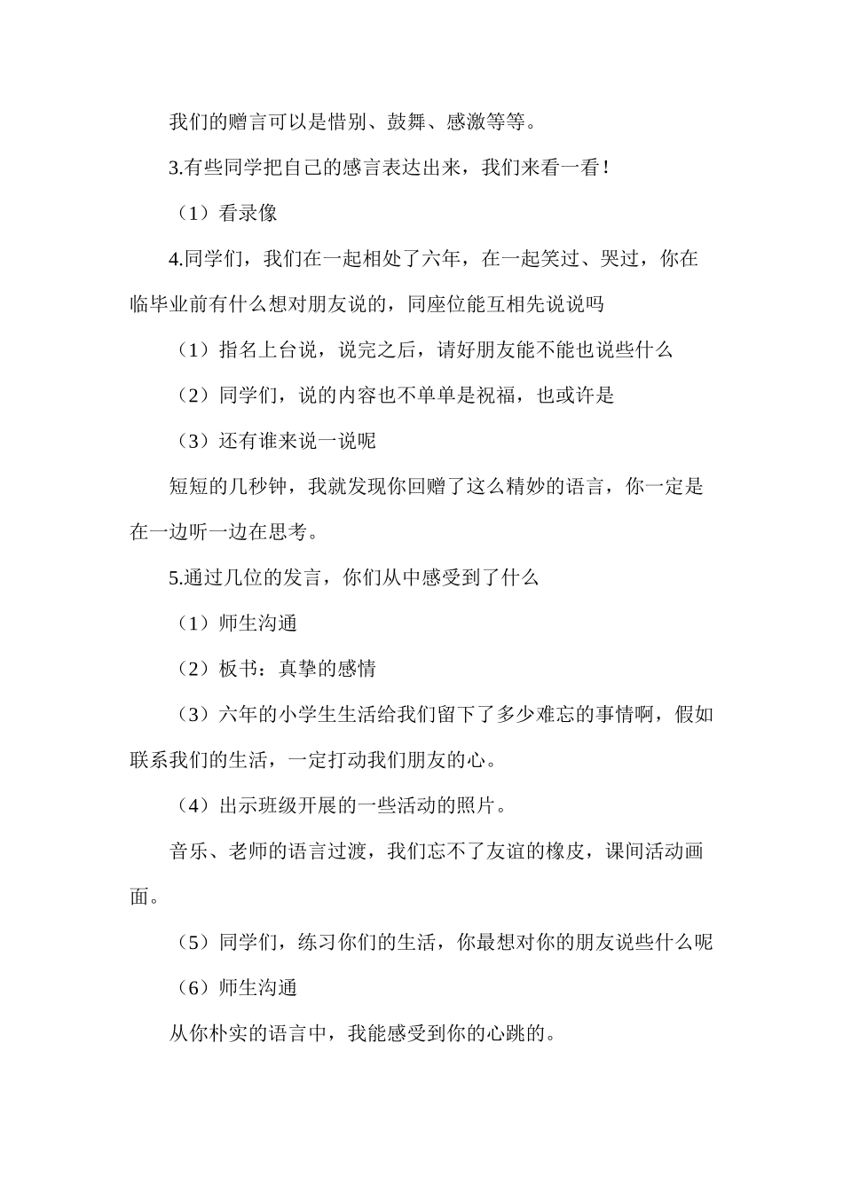 六年级语文下册教案——口语交际《临别赠言》课堂实录_第2页